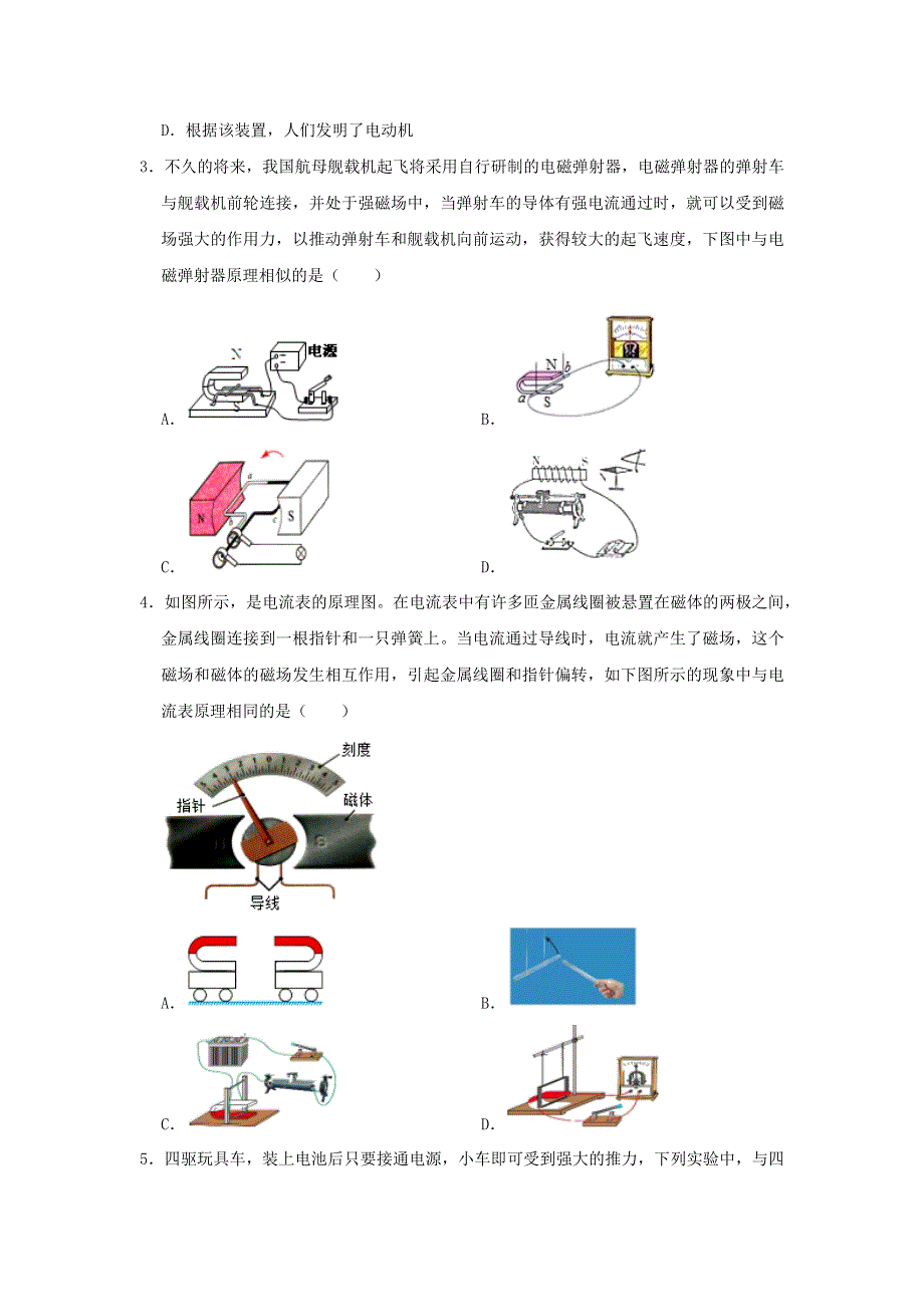 九年级物理全册 20.4 电动机习题1（新版）新人教版.doc_第2页