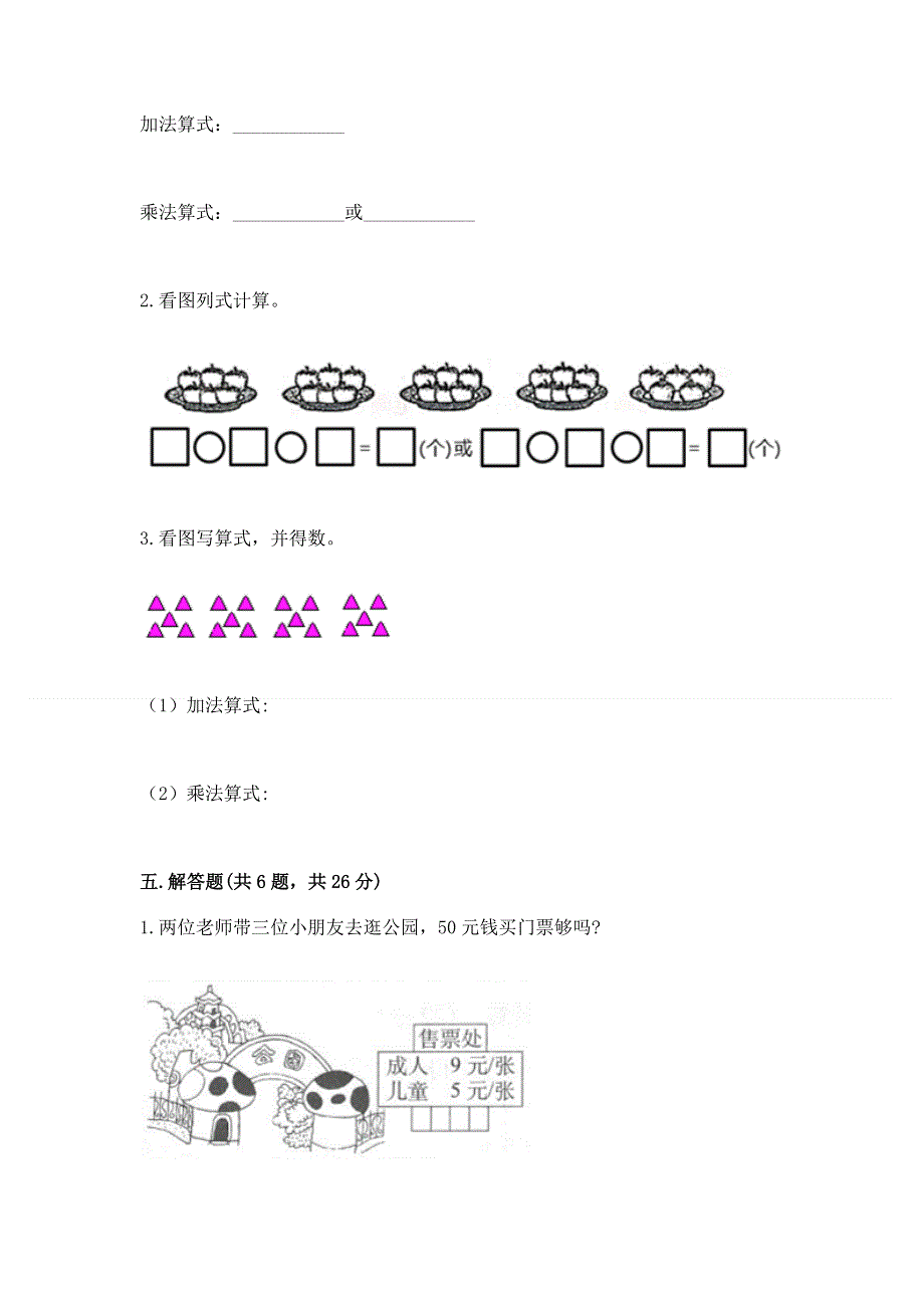 小学数学二年级1--9的乘法练习题附参考答案【名师推荐】.docx_第3页