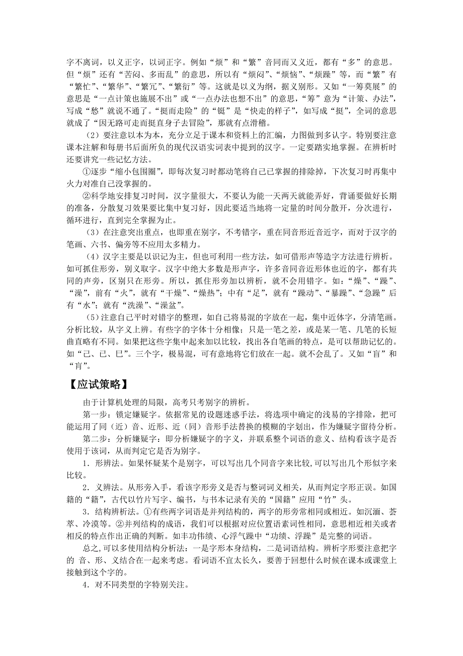 2013届高三语文二轮复习精品教学案：《专题二》识记现代汉语普通话常用字的字形.doc_第3页