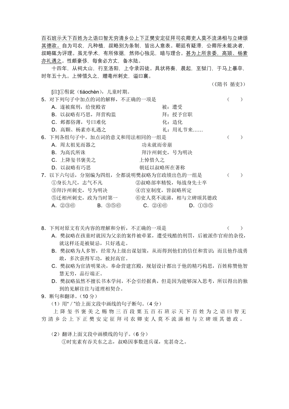 2011年高考语文最后冲锋制胜高效模拟卷（8）.doc_第2页