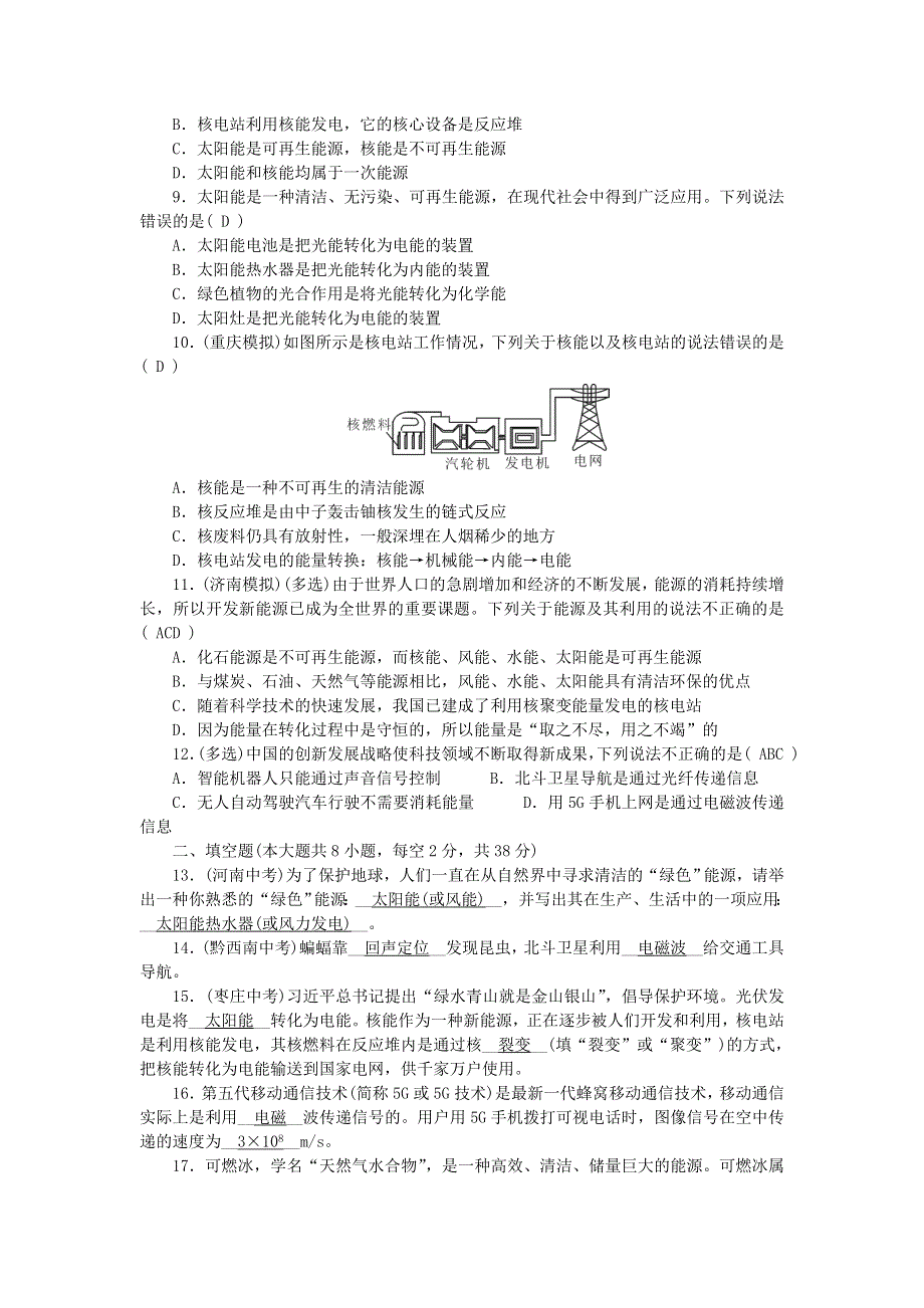 九年级物理全册 单元清（检测内容：第二十一、二十二章）（新版）新人教版.doc_第2页