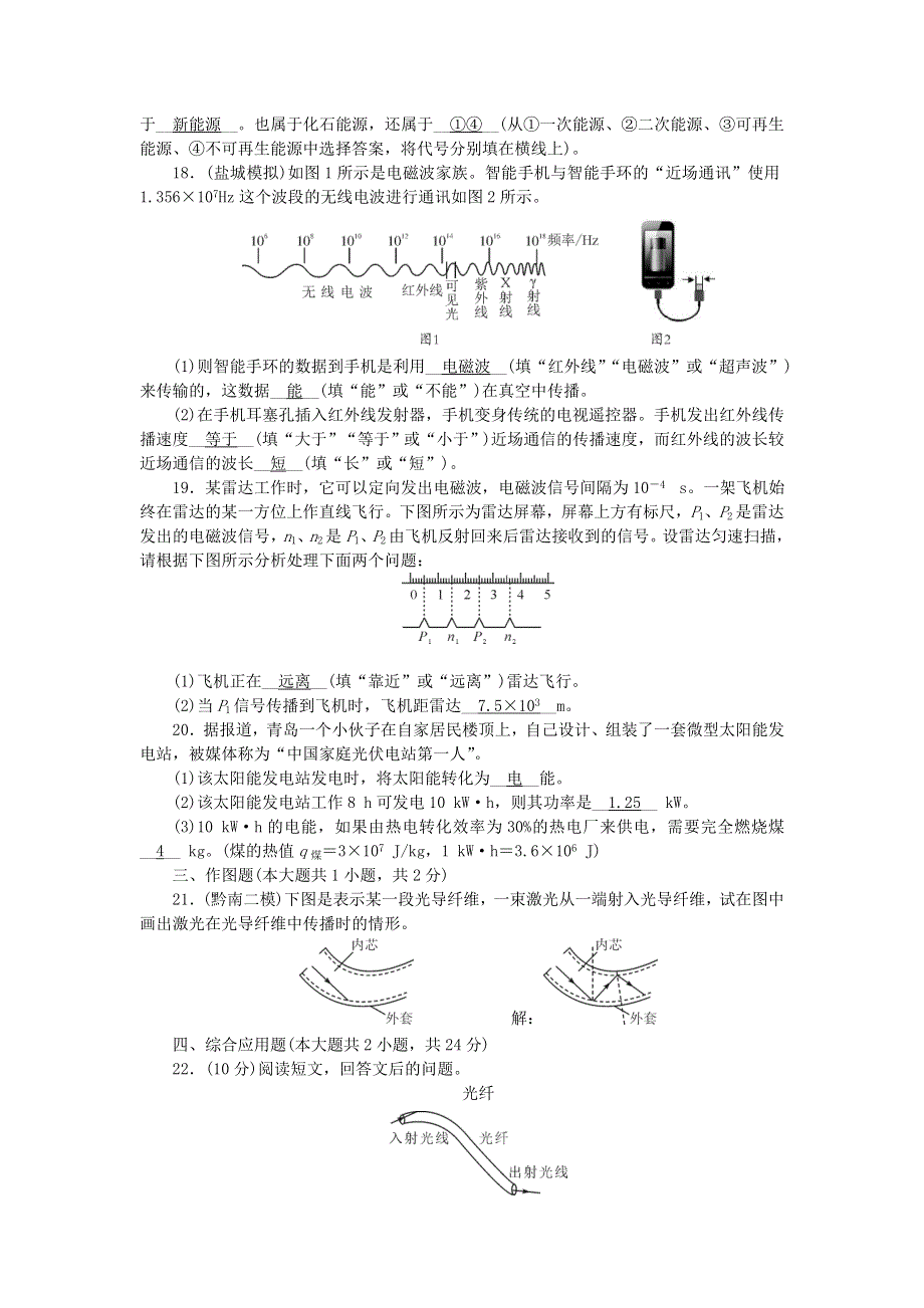 九年级物理全册 单元清（检测内容：第二十一、二十二章）（新版）新人教版.doc_第3页