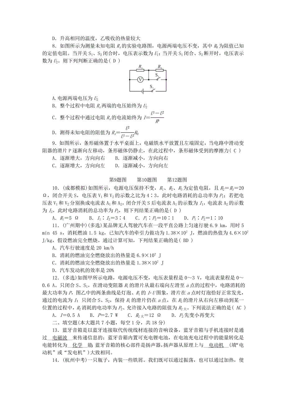 九年级物理全册 单元清（检测内容：综合模拟测试）（新版）新人教版.doc_第2页