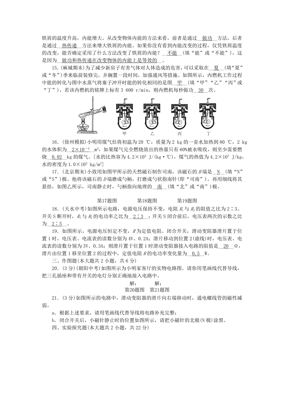 九年级物理全册 单元清（检测内容：综合模拟测试）（新版）新人教版.doc_第3页