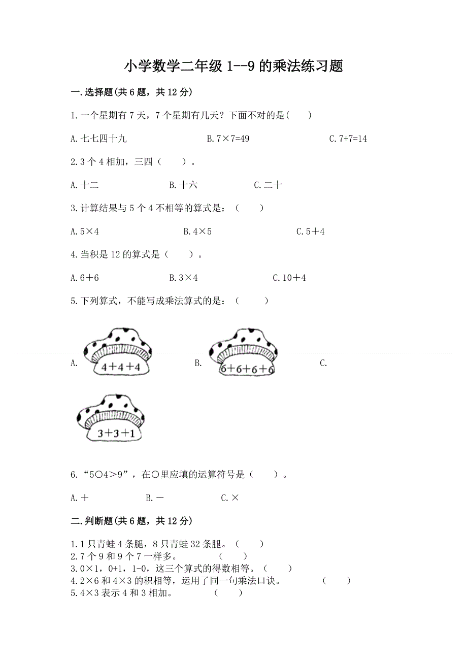 小学数学二年级1--9的乘法练习题附参考答案【预热题】.docx_第1页