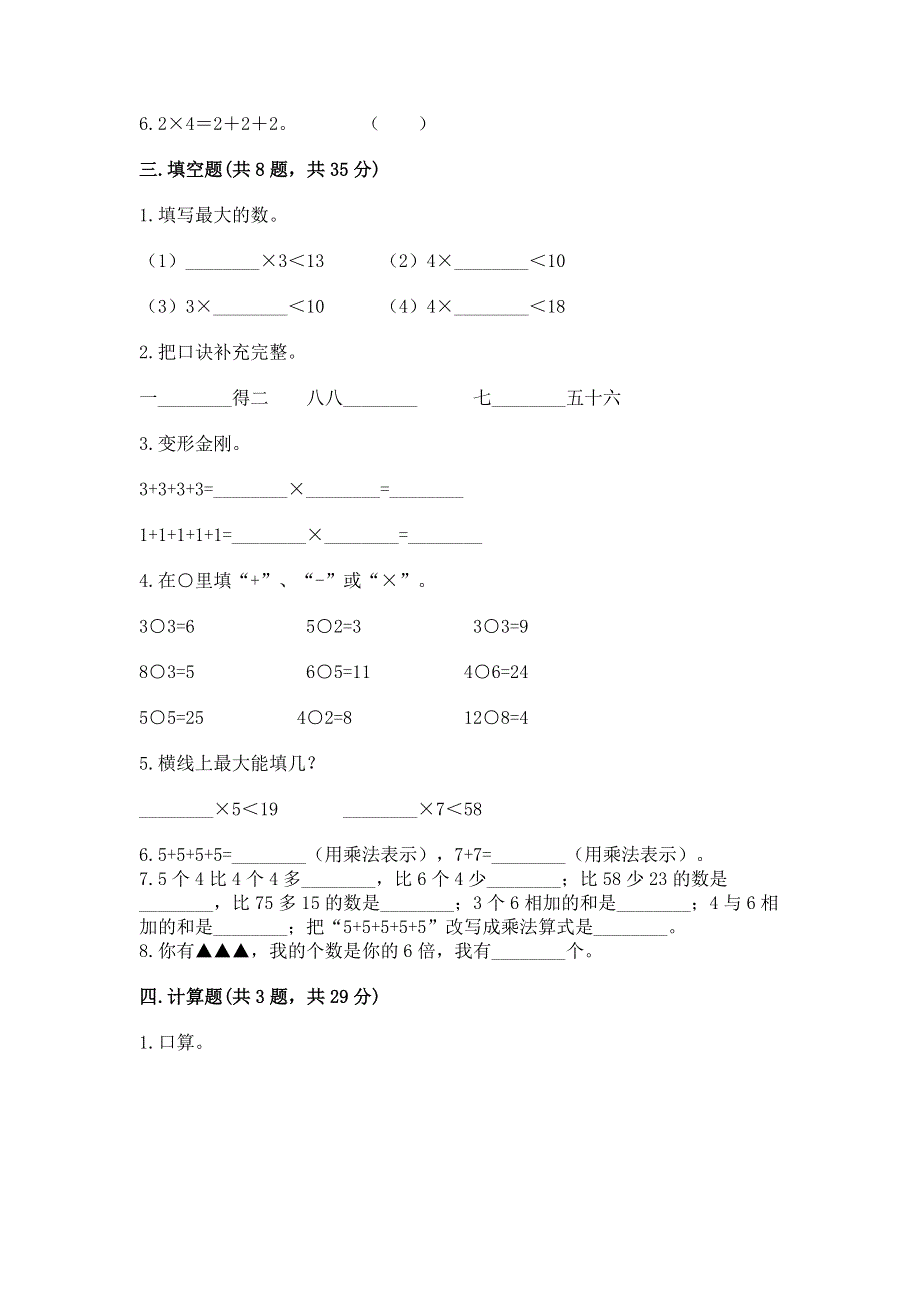 小学数学二年级1--9的乘法练习题附参考答案【预热题】.docx_第2页