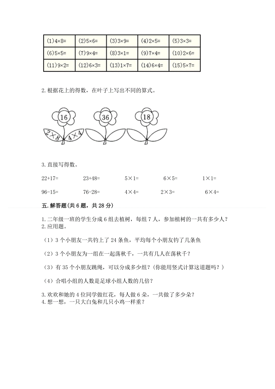 小学数学二年级1--9的乘法练习题附参考答案【预热题】.docx_第3页