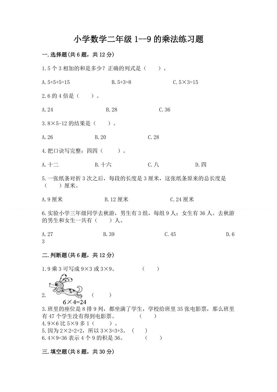 小学数学二年级1--9的乘法练习题附参考答案【巩固】.docx_第1页