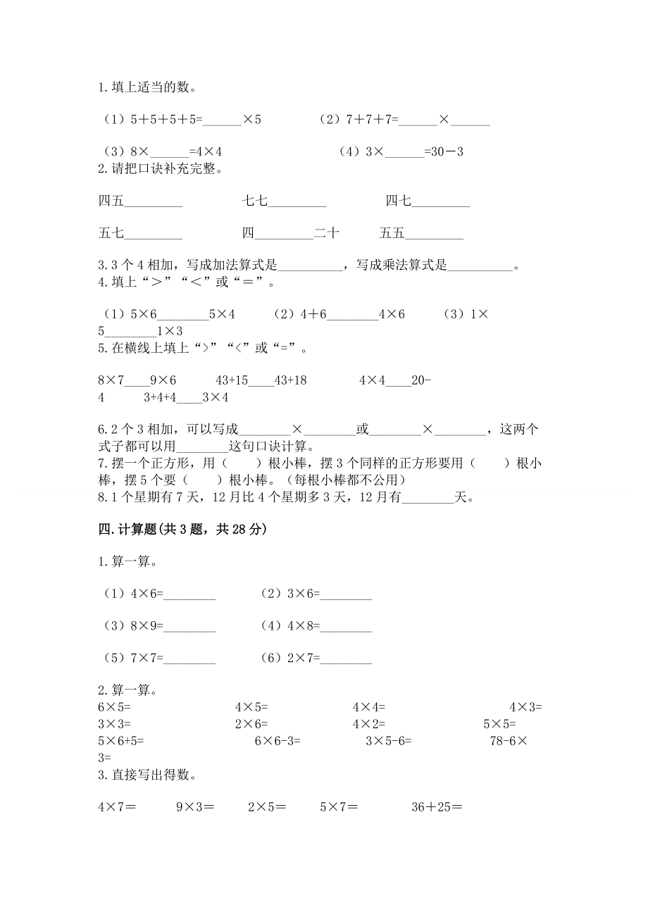 小学数学二年级1--9的乘法练习题附参考答案【巩固】.docx_第2页