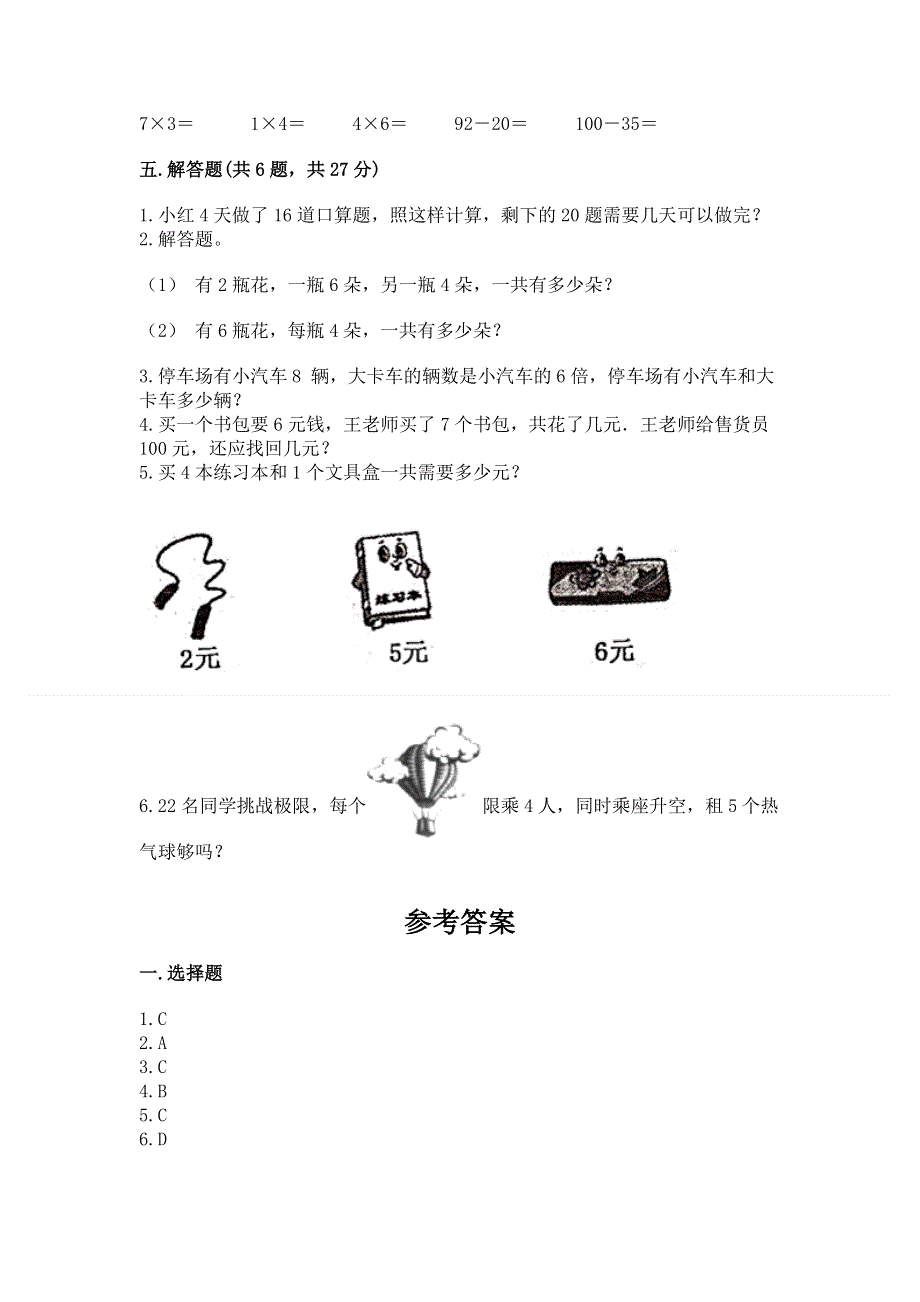 小学数学二年级1--9的乘法练习题附参考答案【巩固】.docx_第3页