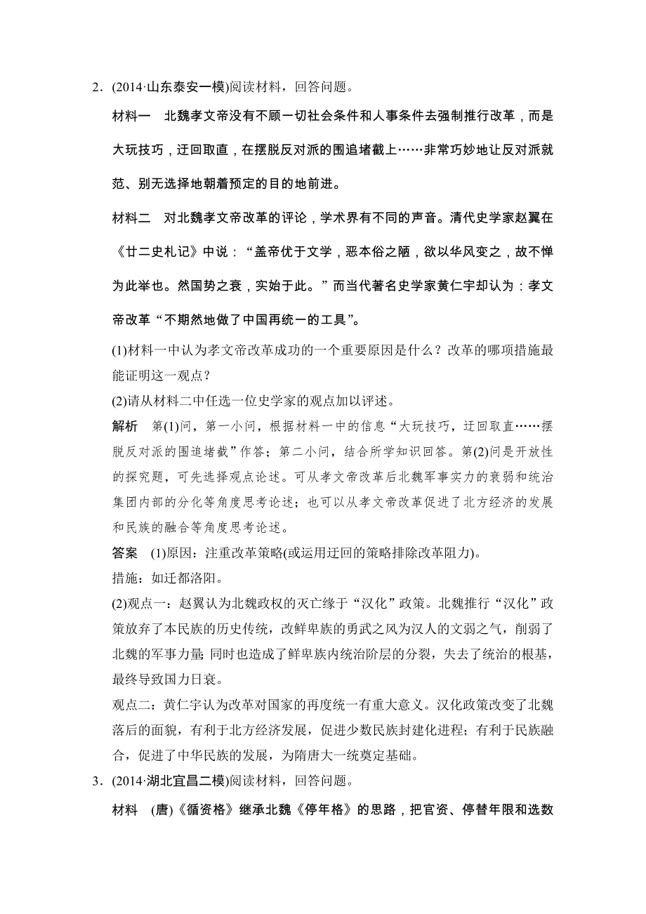 《创新设计》2015年高考历史二轮专题复习WORD版训练：选修1 历史上重大改革回眸.doc_第2页