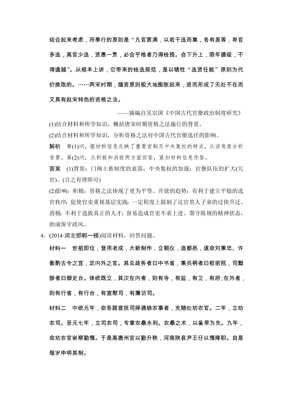 《创新设计》2015年高考历史二轮专题复习WORD版训练：选修1 历史上重大改革回眸.doc_第3页