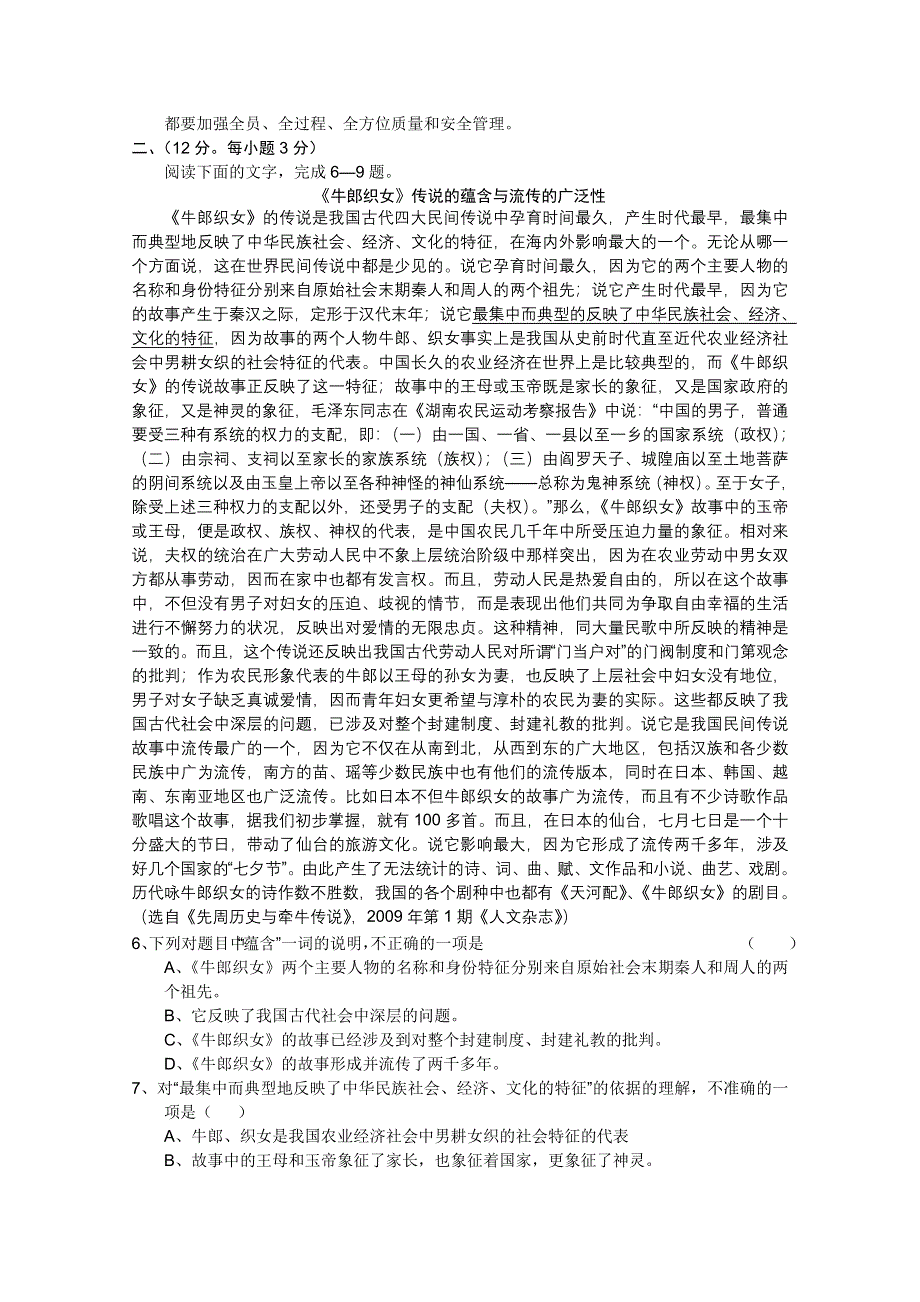 2011年高考语文最后冲锋制胜高效模拟卷（6）.doc_第2页