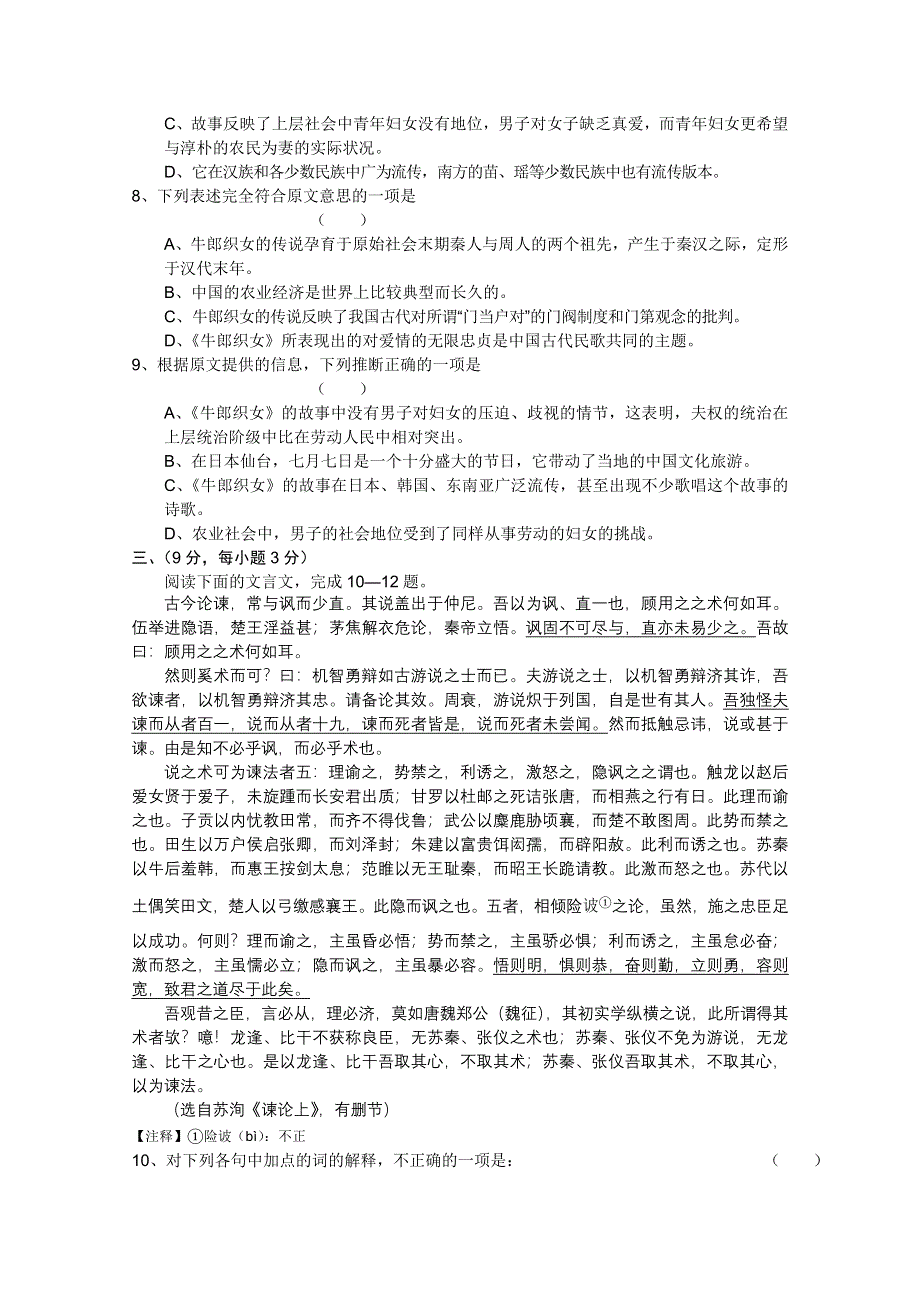 2011年高考语文最后冲锋制胜高效模拟卷（6）.doc_第3页