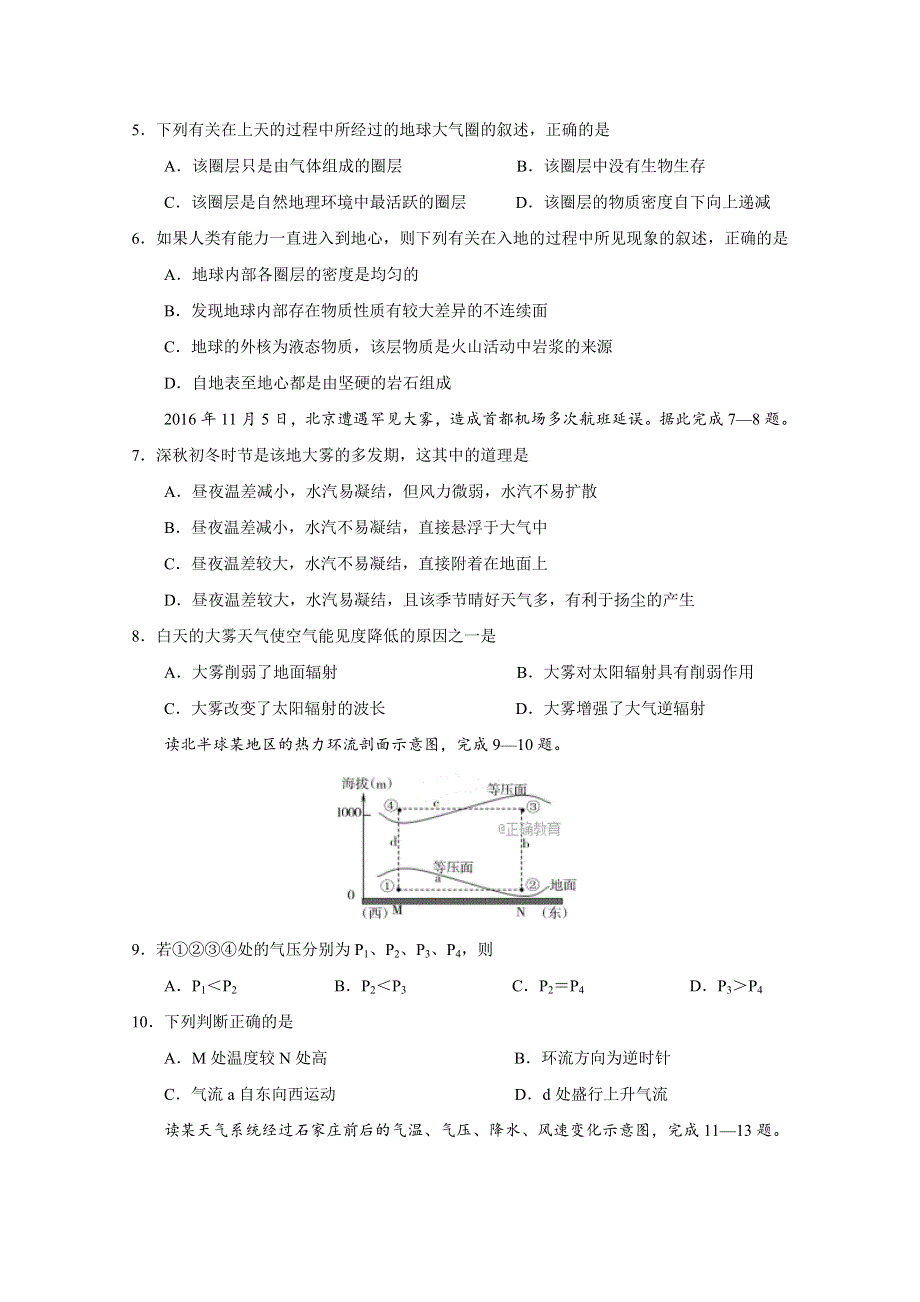 陕西省榆林市横山四中2018届高三上学期第二次月考地理试卷 WORD版缺答案.doc_第2页