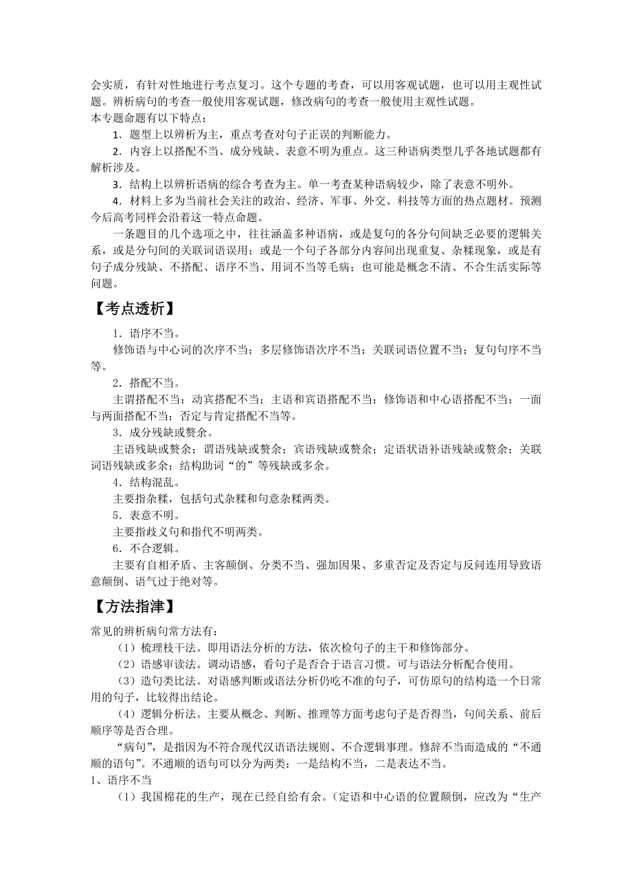 2013届高三语文二轮复习精品教学案：《专题五》辨析并修改病句.doc_第3页