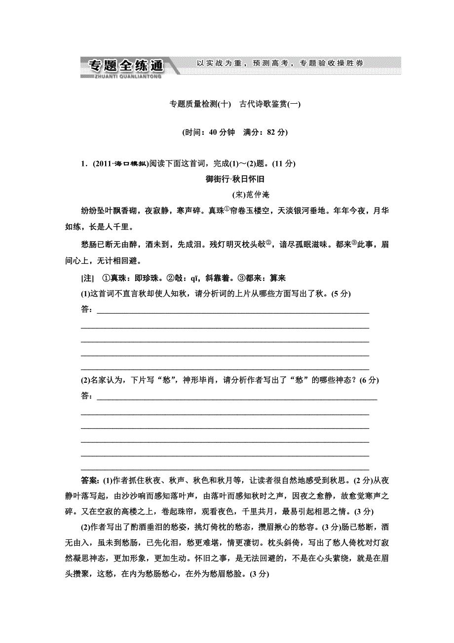 2013届高三语文二轮总复习专题检测：专题八 古代诗歌鉴赏WORD版含答案.doc_第1页