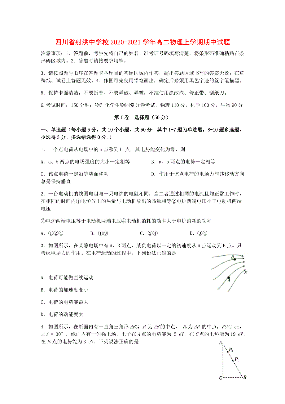 四川省射洪中学校2020-2021学年高二物理上学期期中试题.doc_第1页