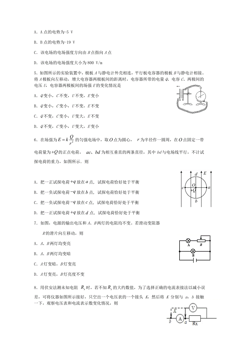 四川省射洪中学校2020-2021学年高二物理上学期期中试题.doc_第2页