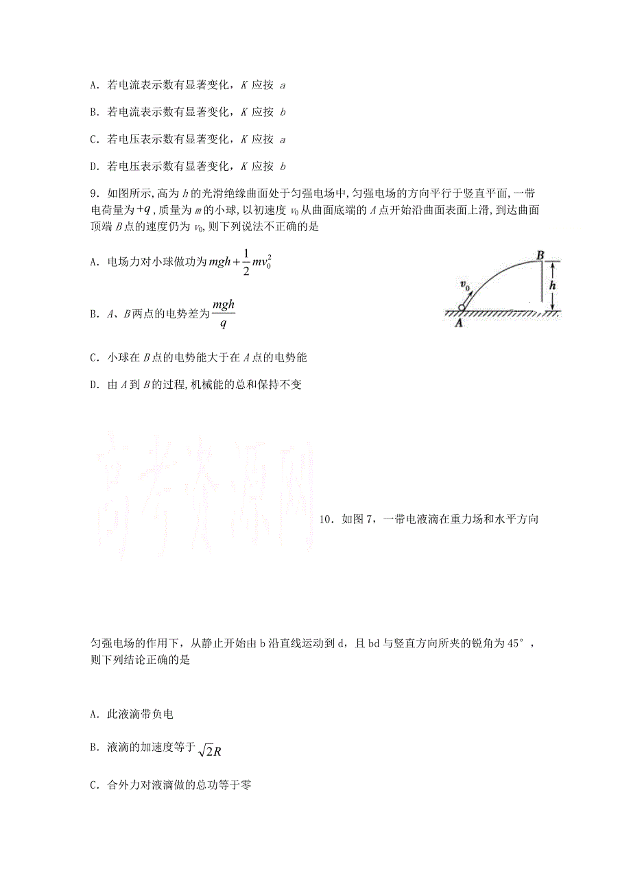 四川省射洪中学校2020-2021学年高二物理上学期期中试题.doc_第3页