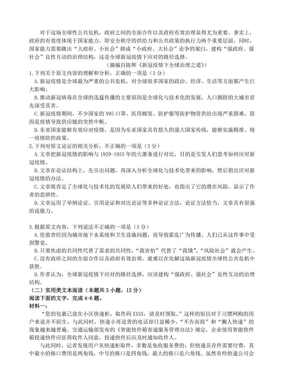 四川省射洪中学校2020-2021学年高二语文上学期第一次月考试题.doc_第2页