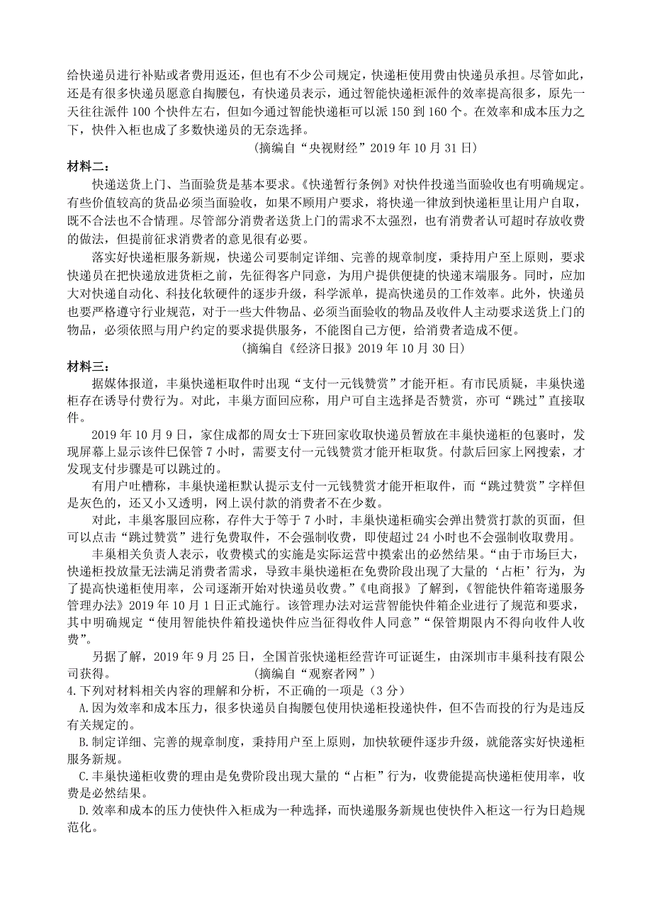 四川省射洪中学校2020-2021学年高二语文上学期第一次月考试题.doc_第3页