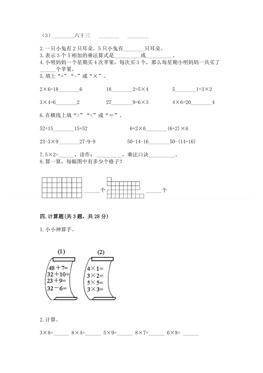 小学数学二年级1--9的乘法练习题附参考答案【基础题】.docx_第2页