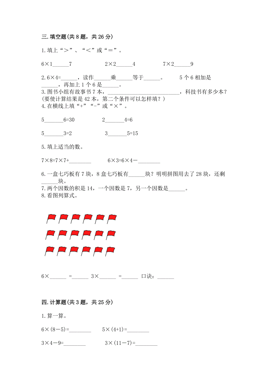 小学数学二年级1--9的乘法练习题附参考答案【能力提升】.docx_第2页