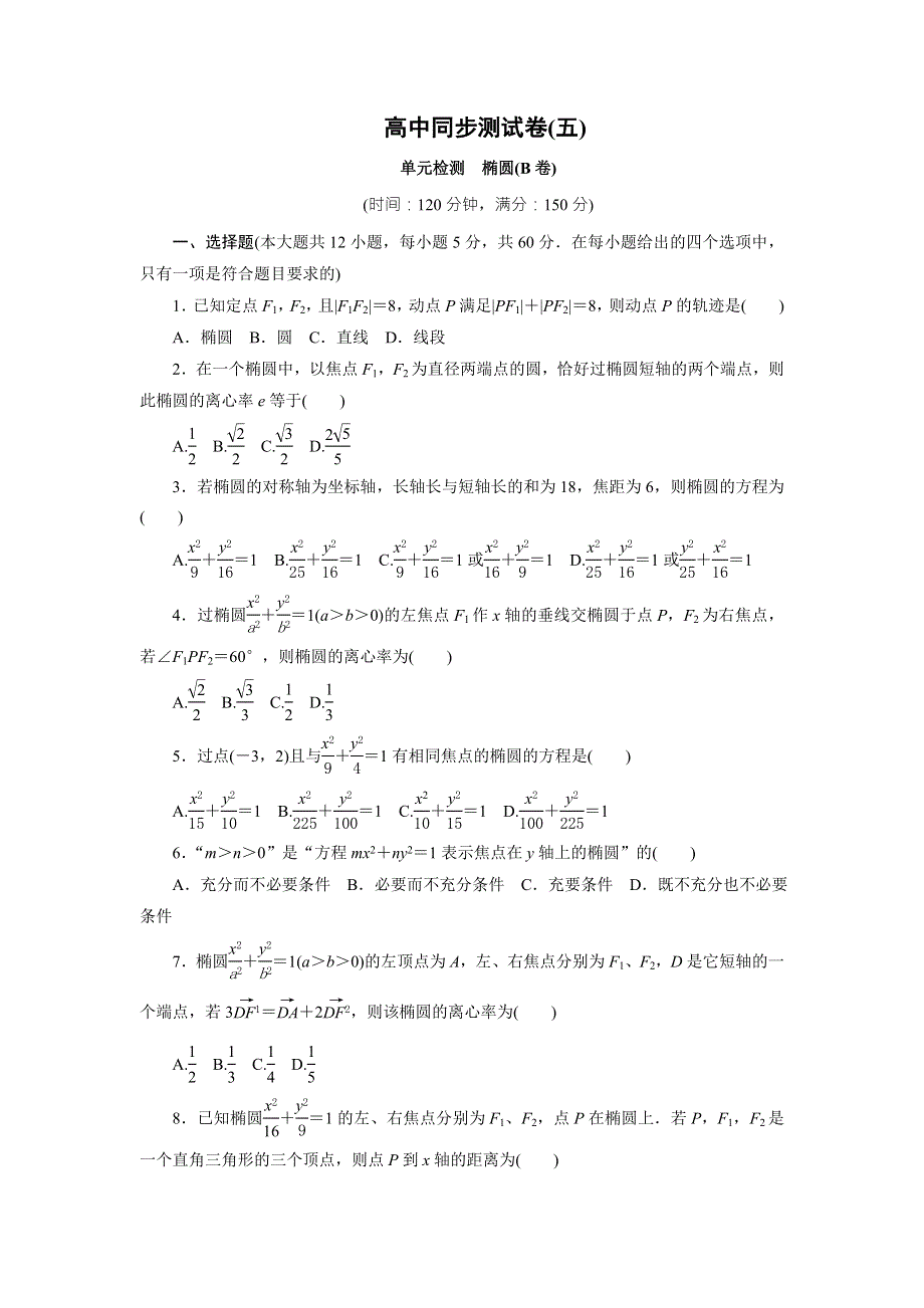 优化方案&高中同步测试卷&人教A数学选修1－1：高中同步测试卷（五） WORD版含答案.doc_第1页