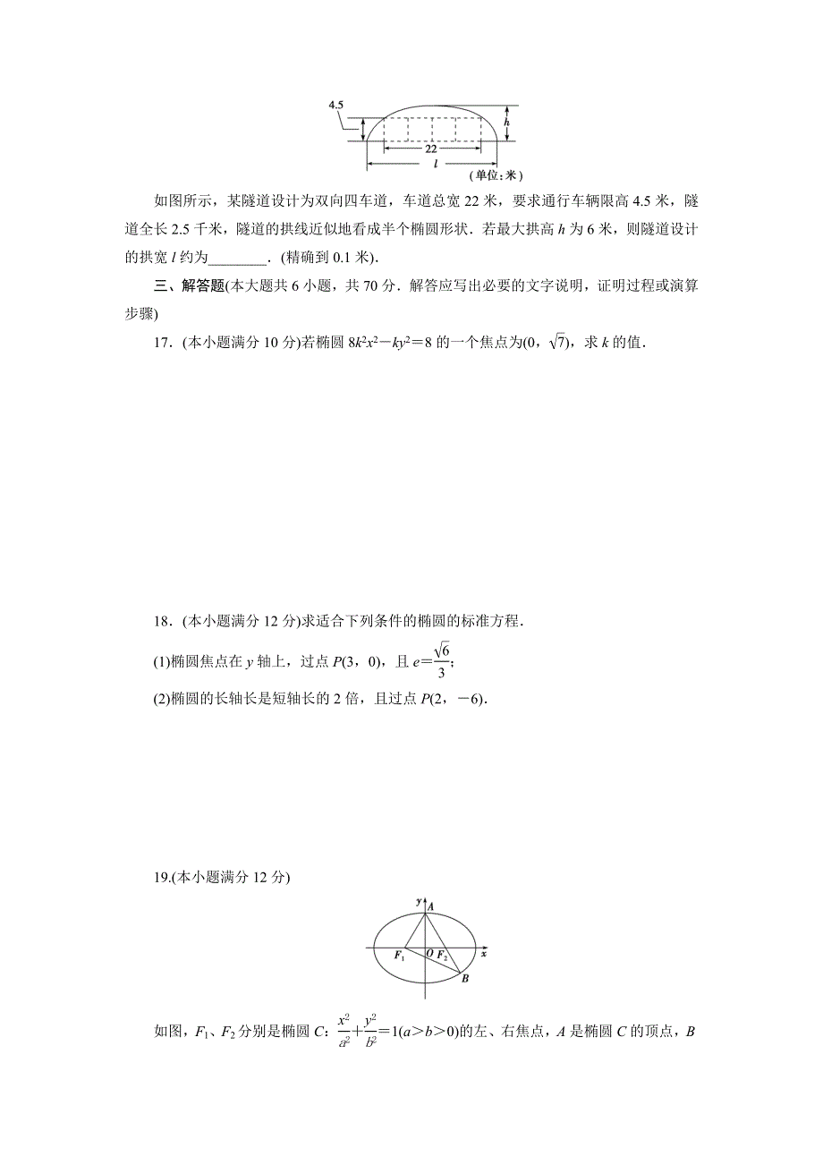 优化方案&高中同步测试卷&人教A数学选修1－1：高中同步测试卷（五） WORD版含答案.doc_第3页