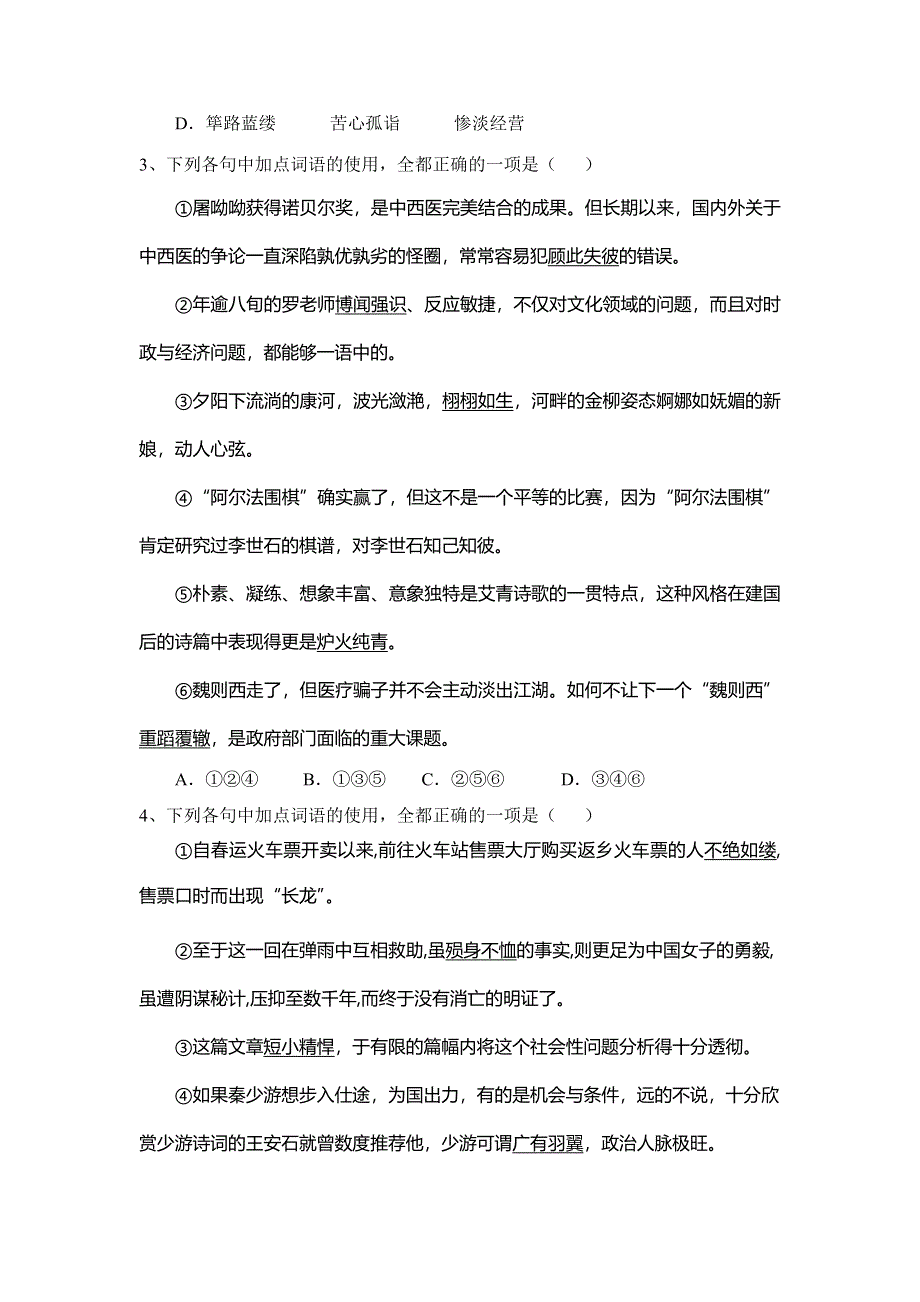 《名校推荐》河北省正定县第一中学2016-2017学年高二下学期语文：成语突破训练（20170321） WORD版无答案.doc_第2页