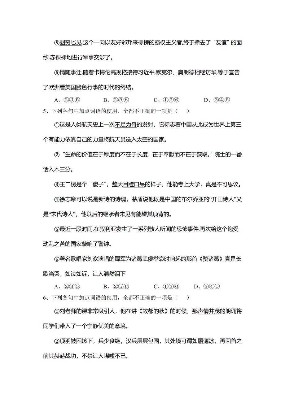 《名校推荐》河北省正定县第一中学2016-2017学年高二下学期语文：成语突破训练（20170321） WORD版无答案.doc_第3页