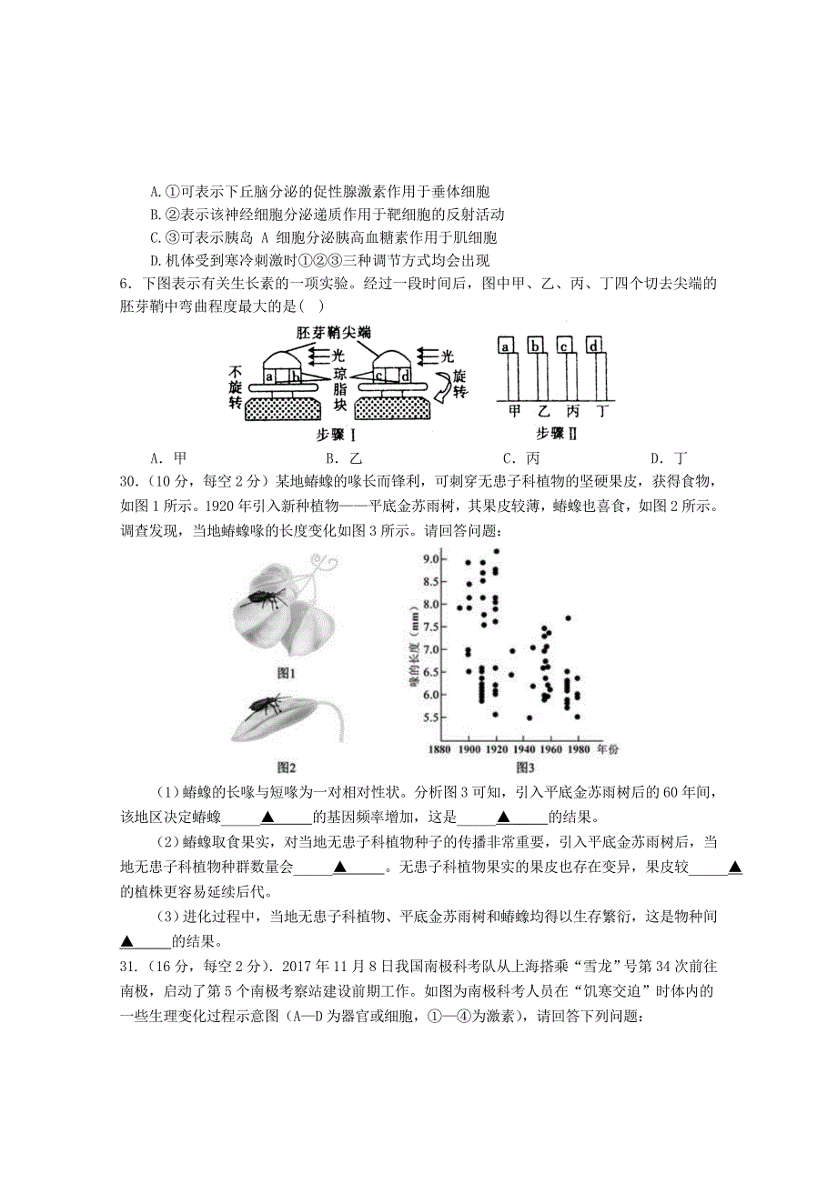 四川省射洪中学校2020-2021学年高二生物上学期第三次周练试题.doc_第2页