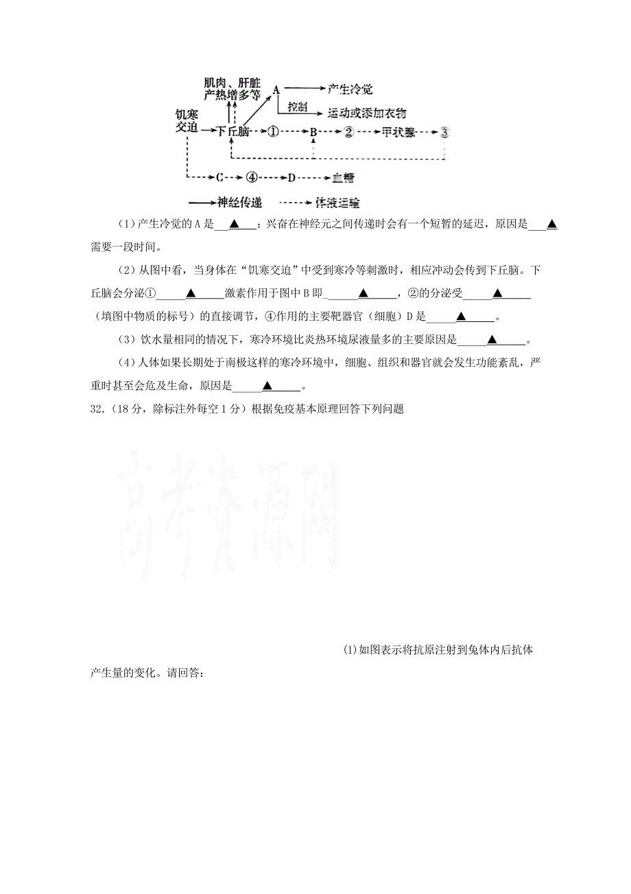 四川省射洪中学校2020-2021学年高二生物上学期第三次周练试题.doc_第3页