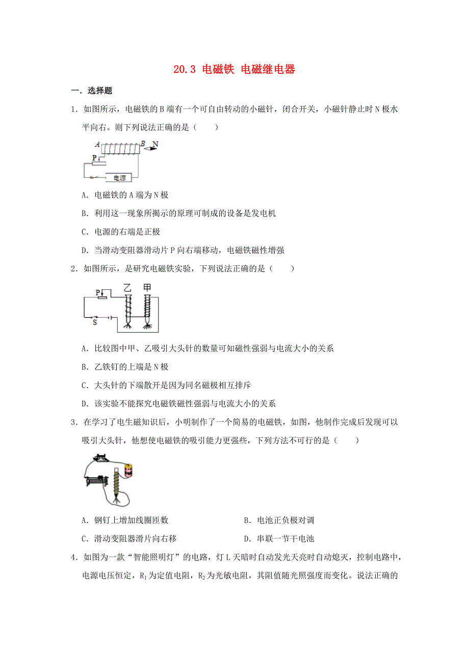 九年级物理全册 20.doc_第1页