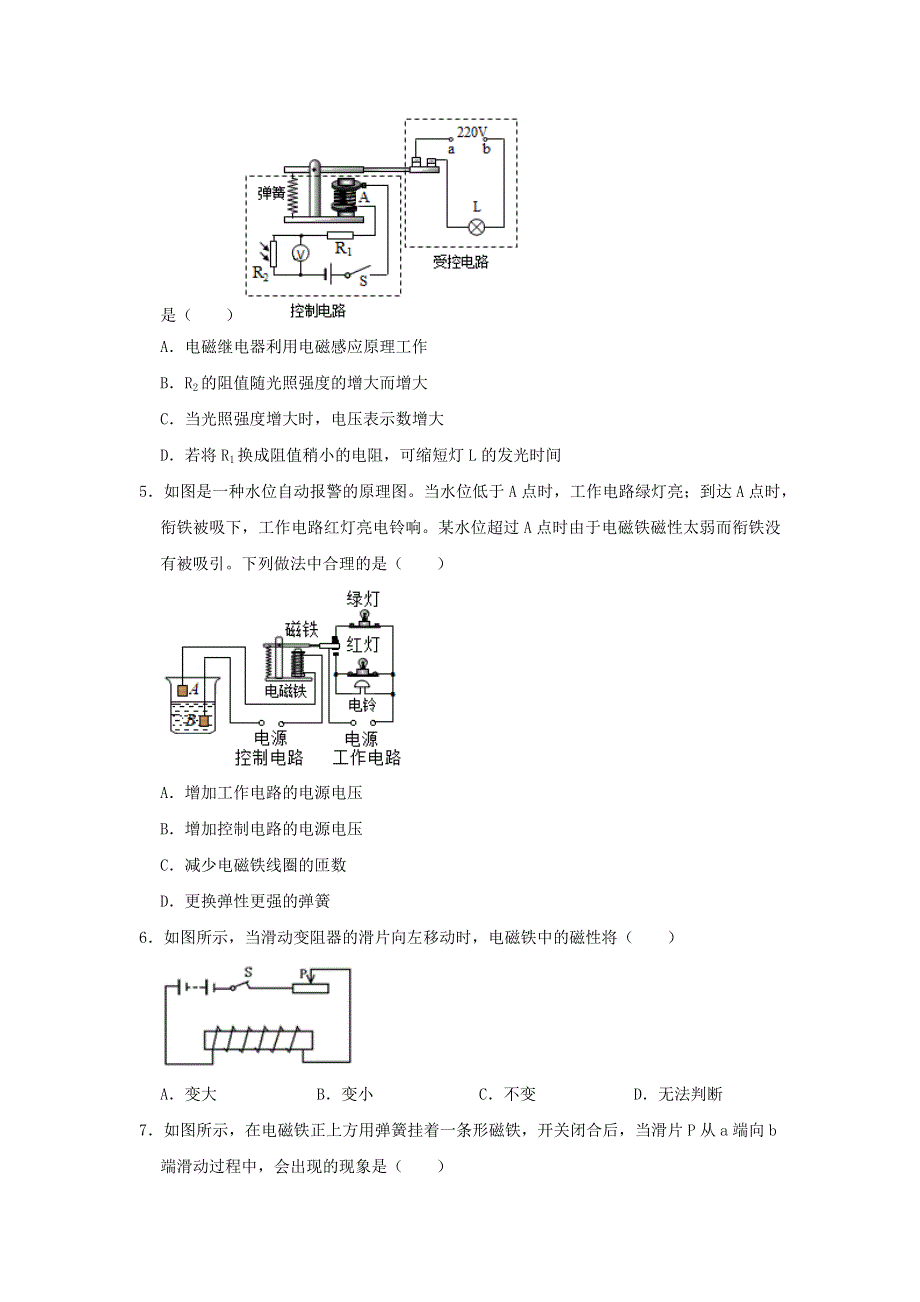 九年级物理全册 20.doc_第2页