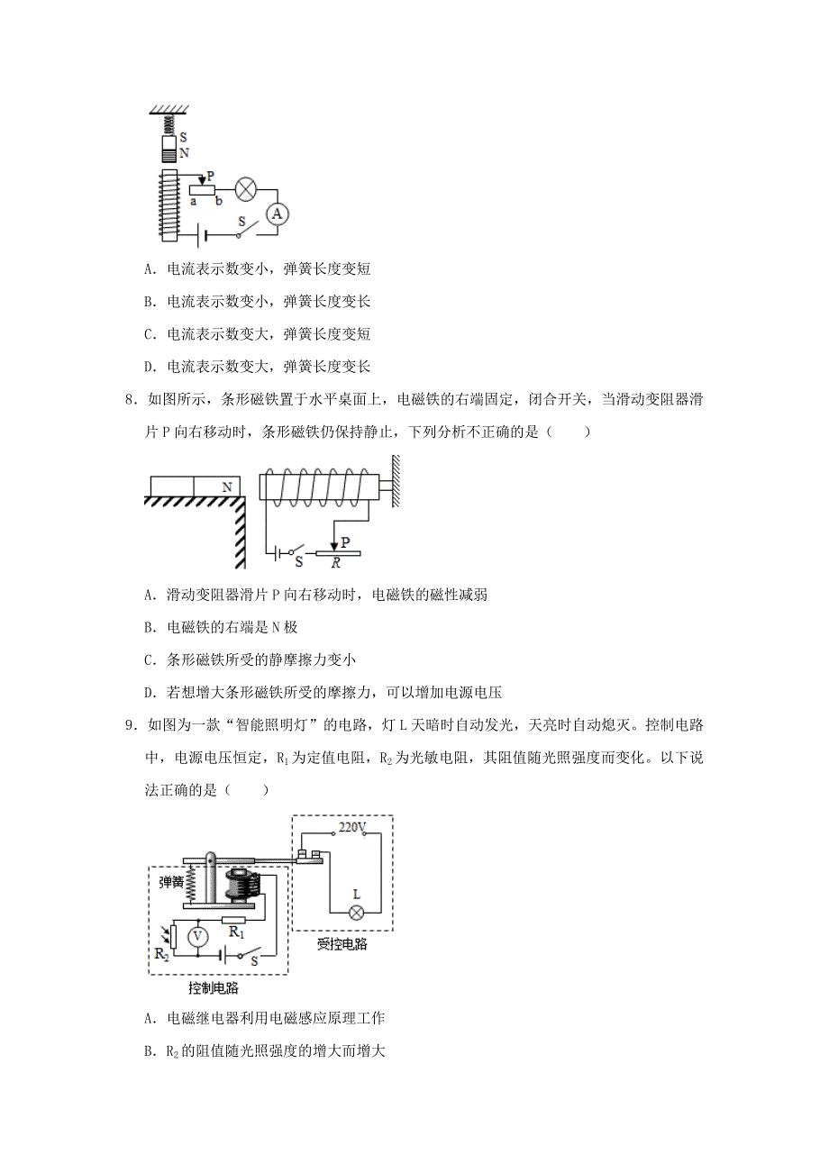 九年级物理全册 20.doc_第3页