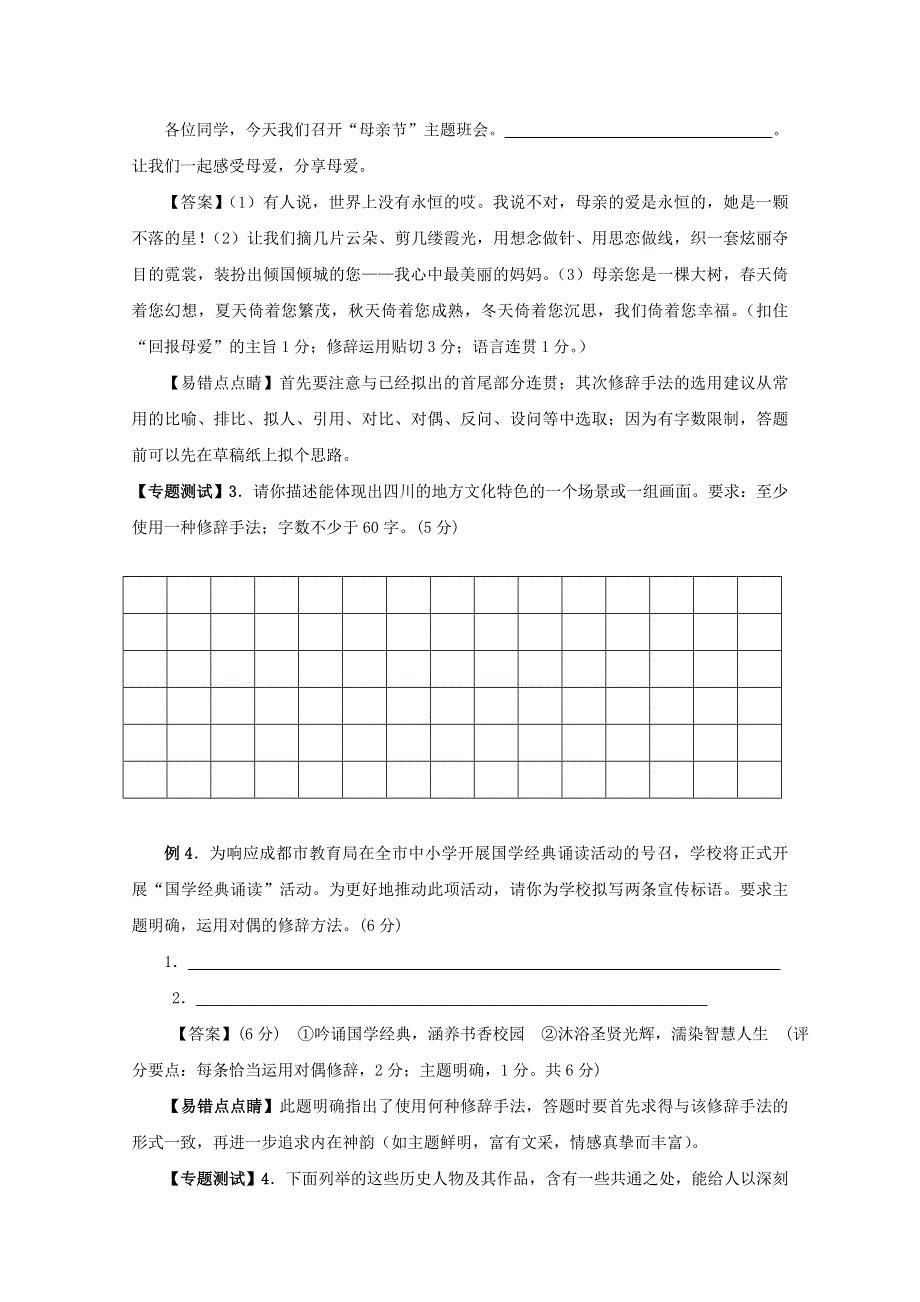 2011年高考语文易错点专题点睛12：修辞易错题解析.doc_第2页