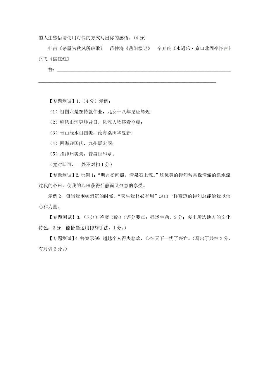 2011年高考语文易错点专题点睛12：修辞易错题解析.doc_第3页