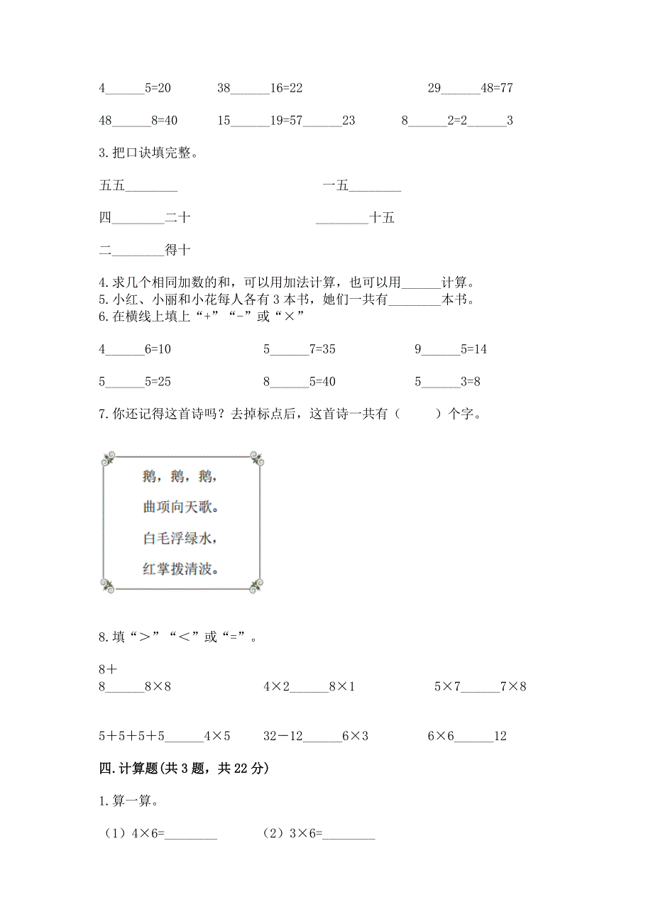 小学数学二年级1--9的乘法练习题通用.docx_第2页