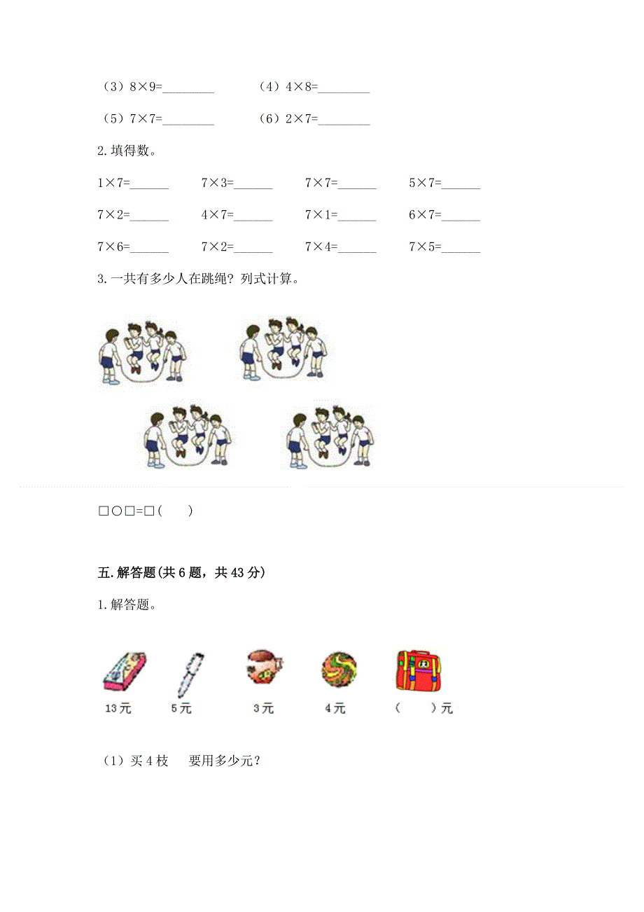 小学数学二年级1--9的乘法练习题通用.docx_第3页