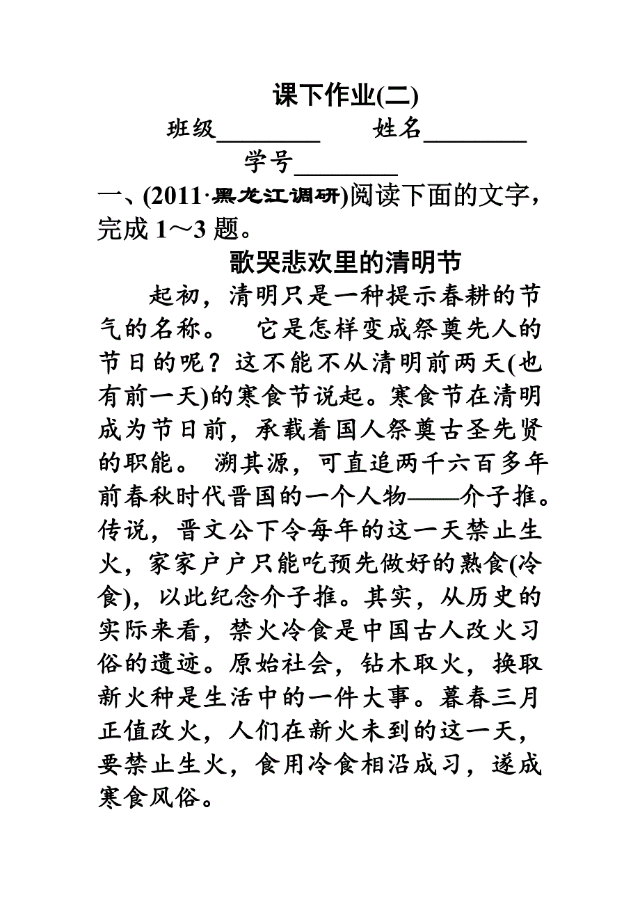 2013届高三语文复习一轮课下作业二.doc_第1页