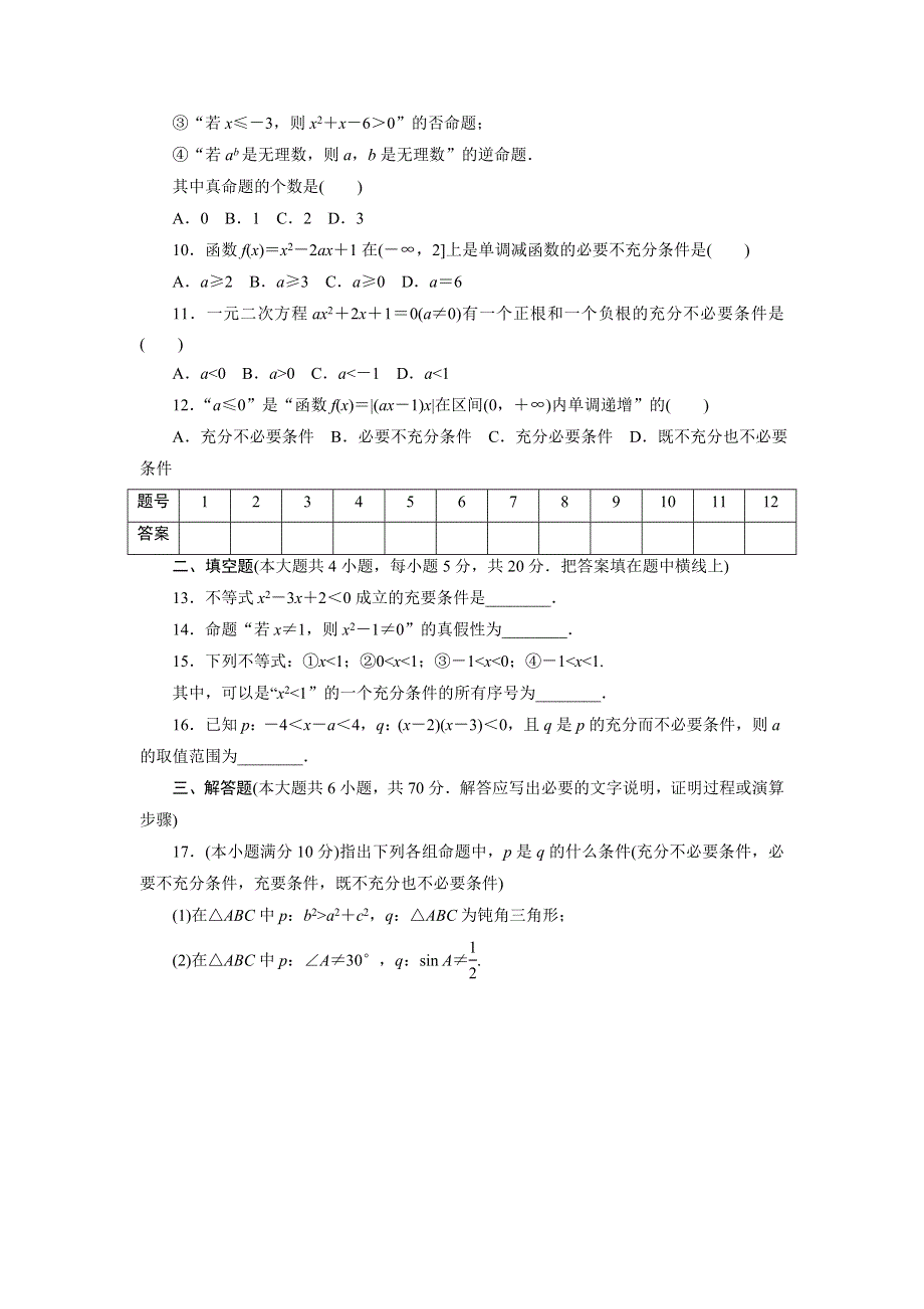 优化方案&高中同步测试卷&人教A数学选修1－1：高中同步测试卷（一） WORD版含答案.doc_第2页