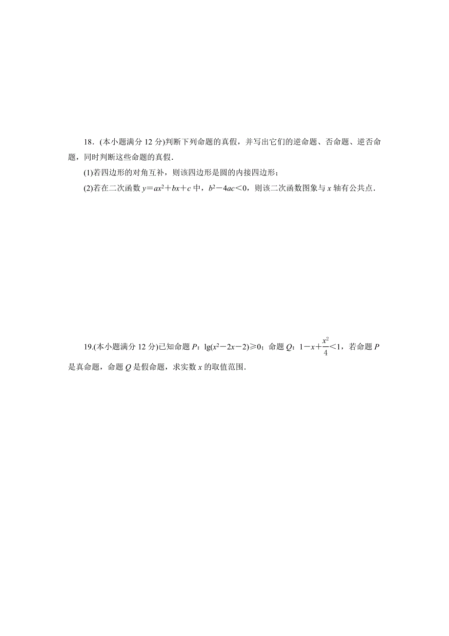 优化方案&高中同步测试卷&人教A数学选修1－1：高中同步测试卷（一） WORD版含答案.doc_第3页