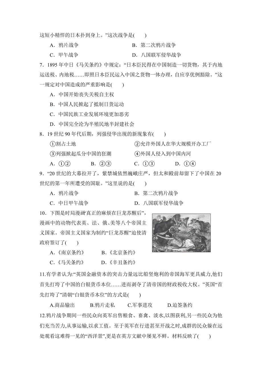 《名校推荐》河北省正定县第一中学2015-2016学年高二下学期历史列强入侵与民族危机练习 .doc_第2页