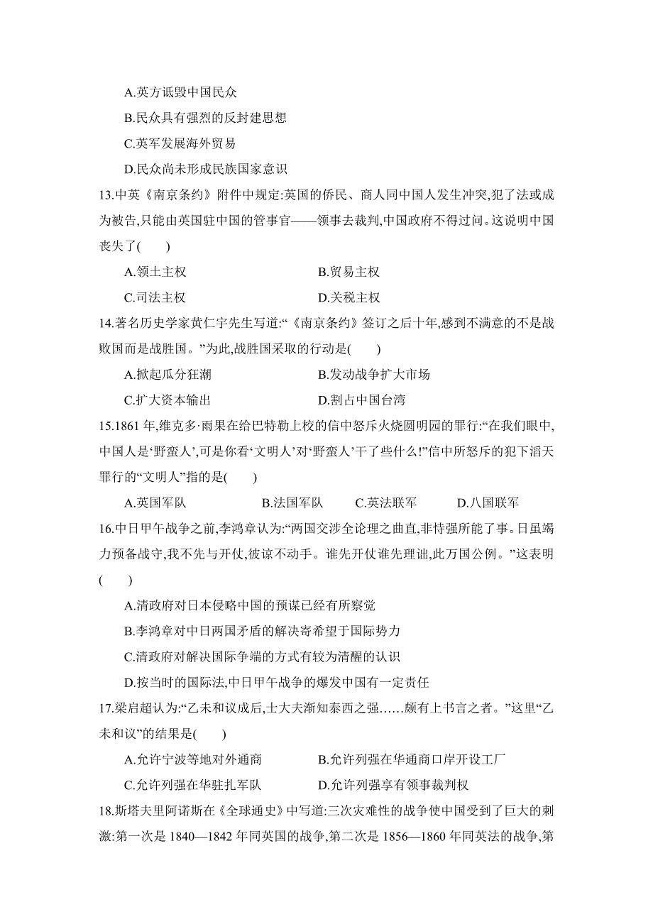 《名校推荐》河北省正定县第一中学2015-2016学年高二下学期历史列强入侵与民族危机练习 .doc_第3页