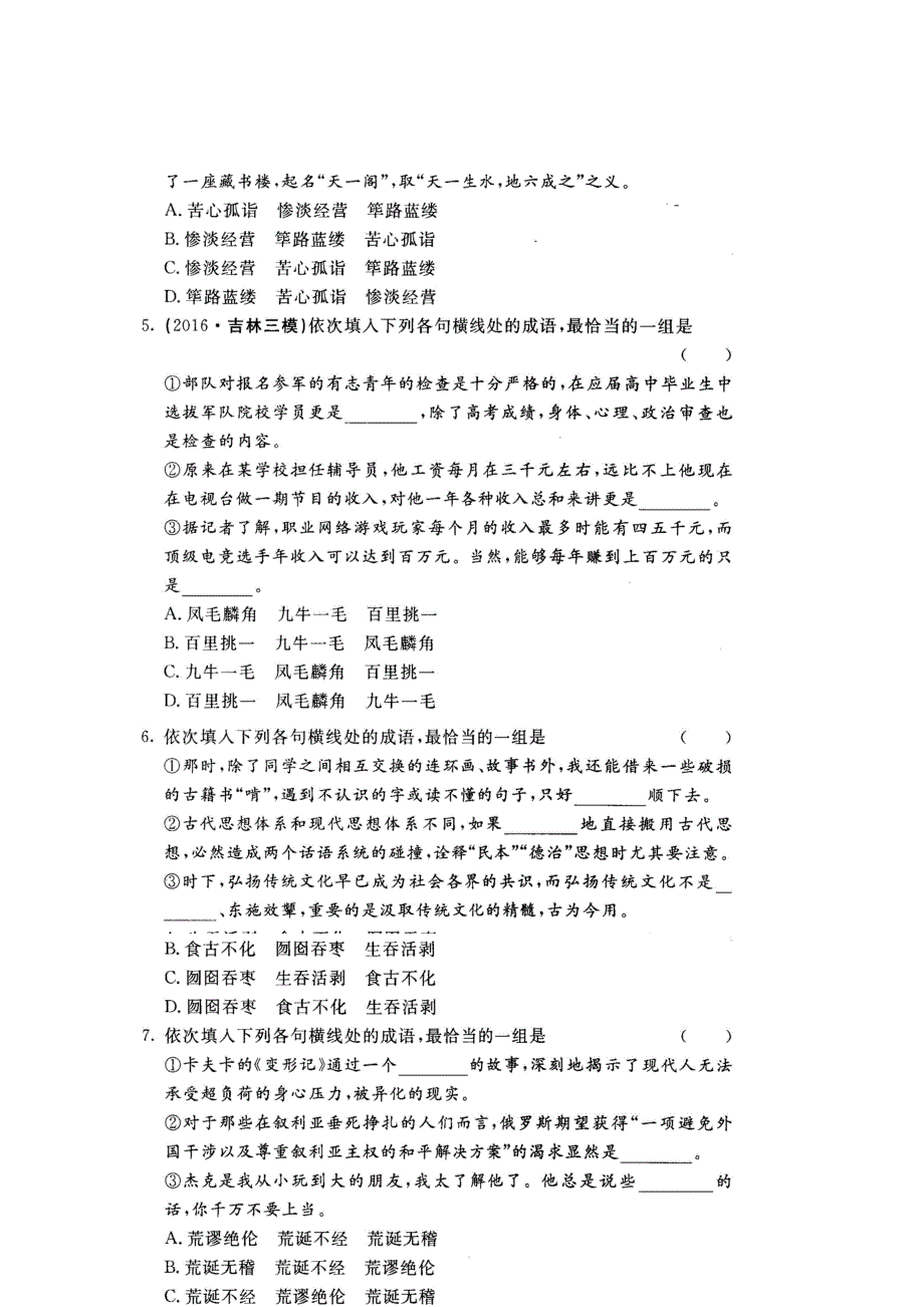 《名校推荐》河北省正定县第一中学2016-2017学年高二下学期语文成语突破训练三 .doc_第2页