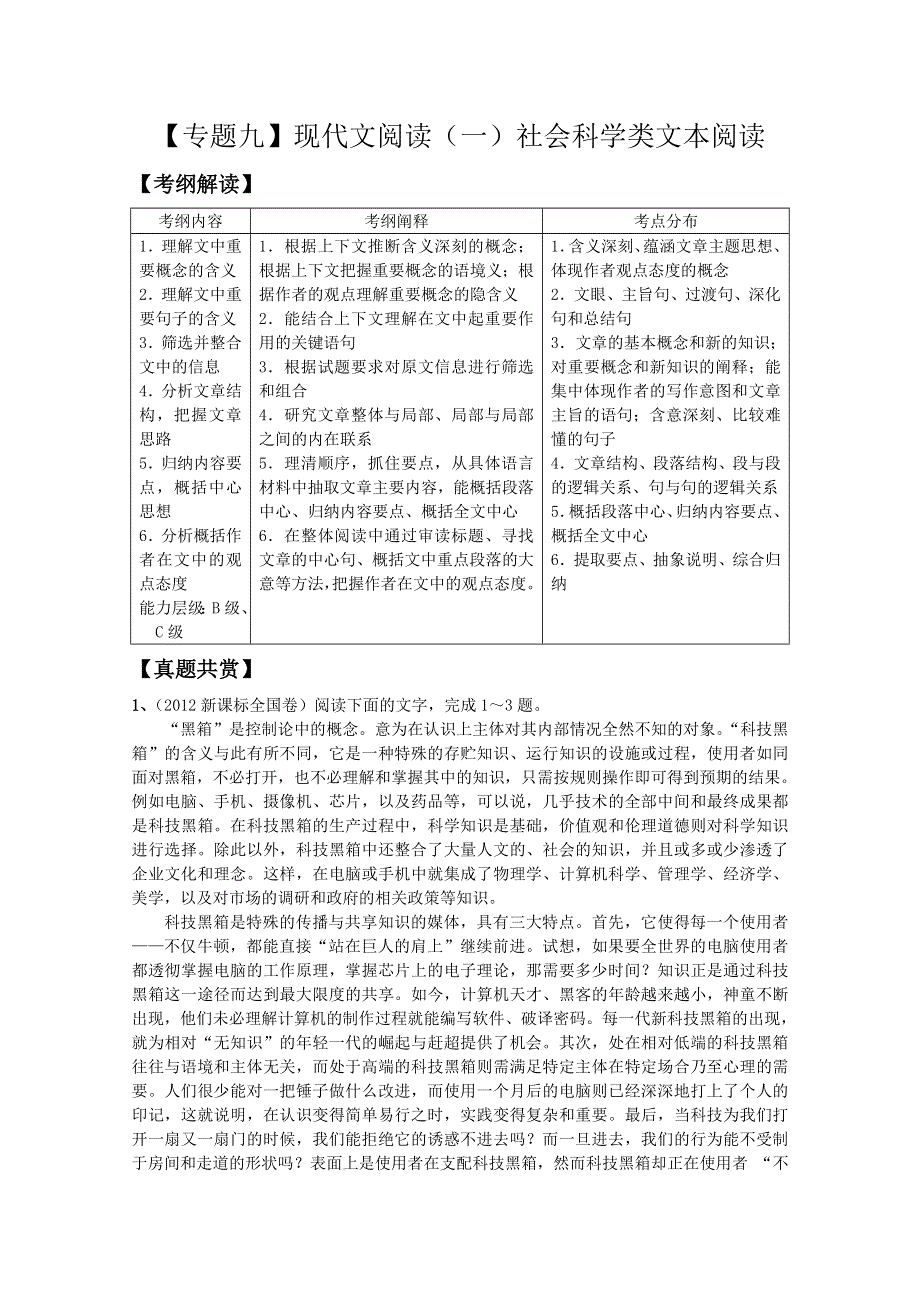 2013届高三语文二轮复习精品教学案：《专题九》现代文阅读（一）社会科学类文本阅读.doc_第1页