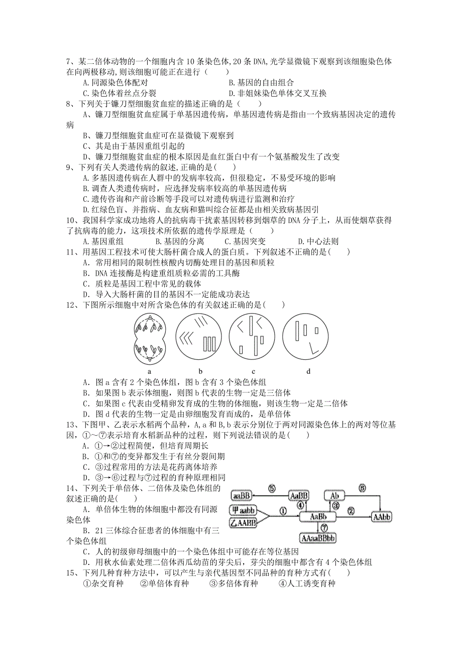 四川省射洪中学校2020-2021学年高二生物上学期第一次月考试题（无答案）.doc_第2页