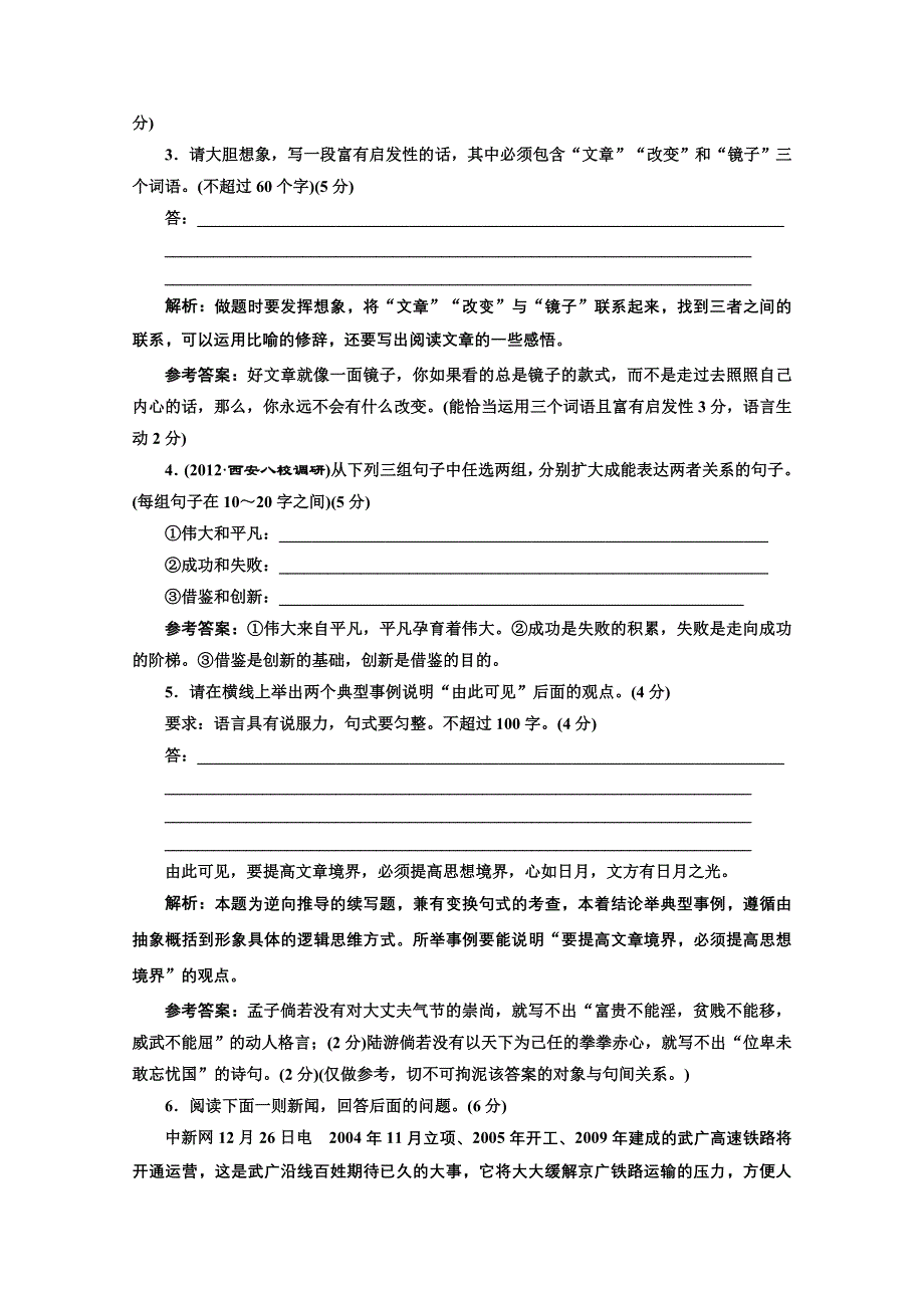 2013届高三语文二轮总复习专题检测：专题三 扩展语句压缩语段WORD版含答案.doc_第2页